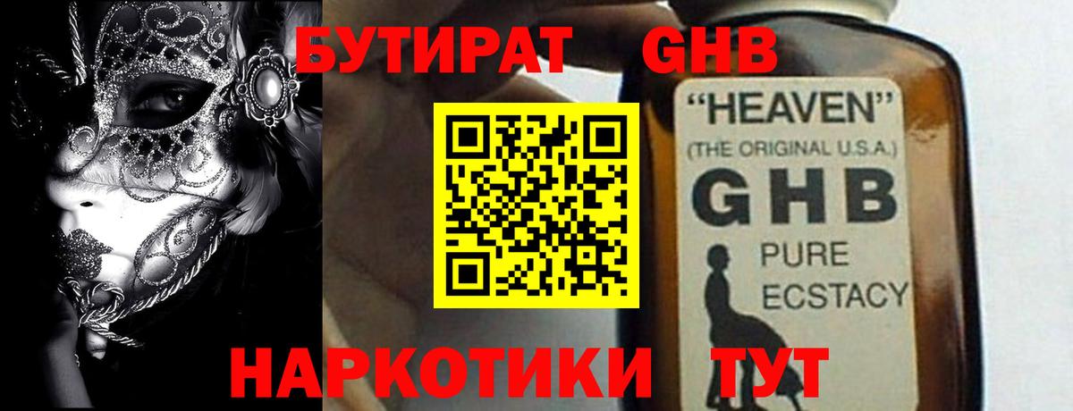 Бутират бутик Гатчина