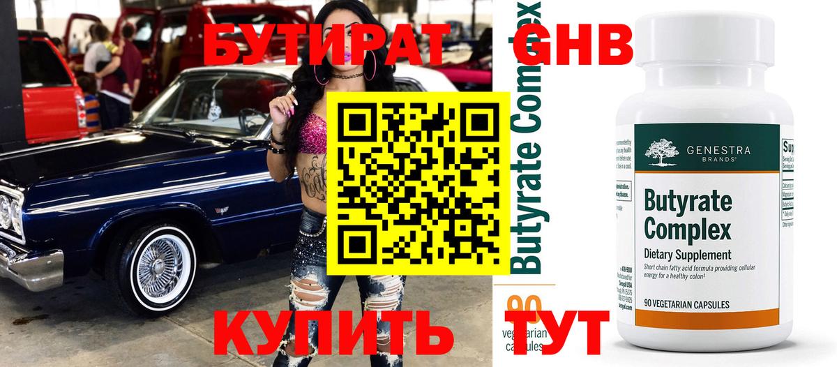 Гатчина  БУТИРАТ  Вход с VPN  Бутират 1.4BDO 