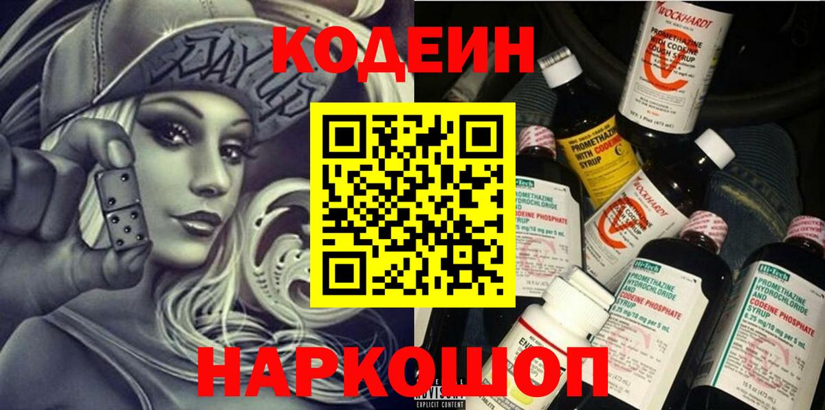 продажа наркотиков  Кодеин Purple Drank  Вход с VPN  Гатчина  Кодеин Purple Drank 