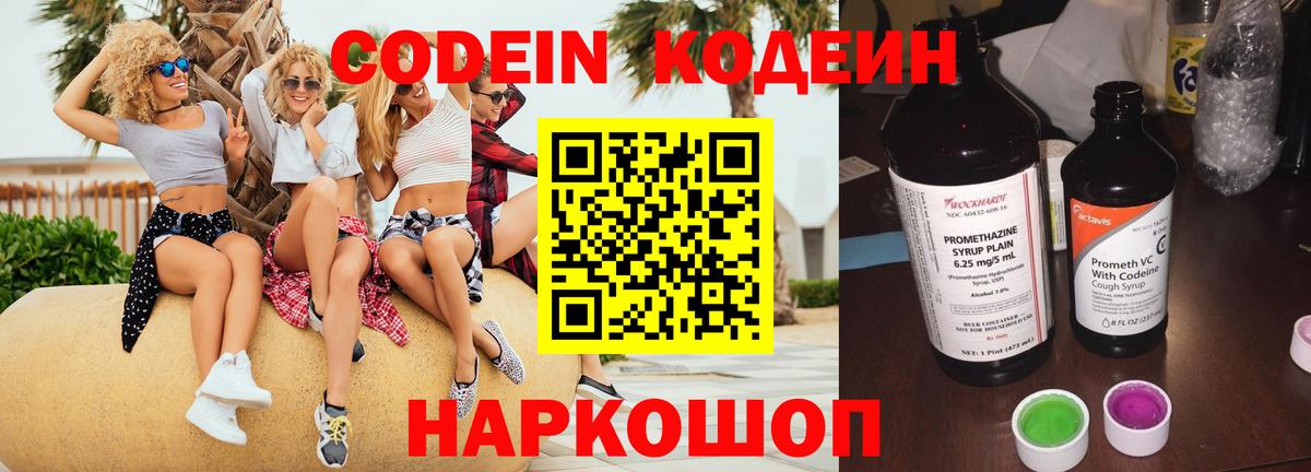 Кодеиновый сироп Lean напиток Lean (лин) Гатчина